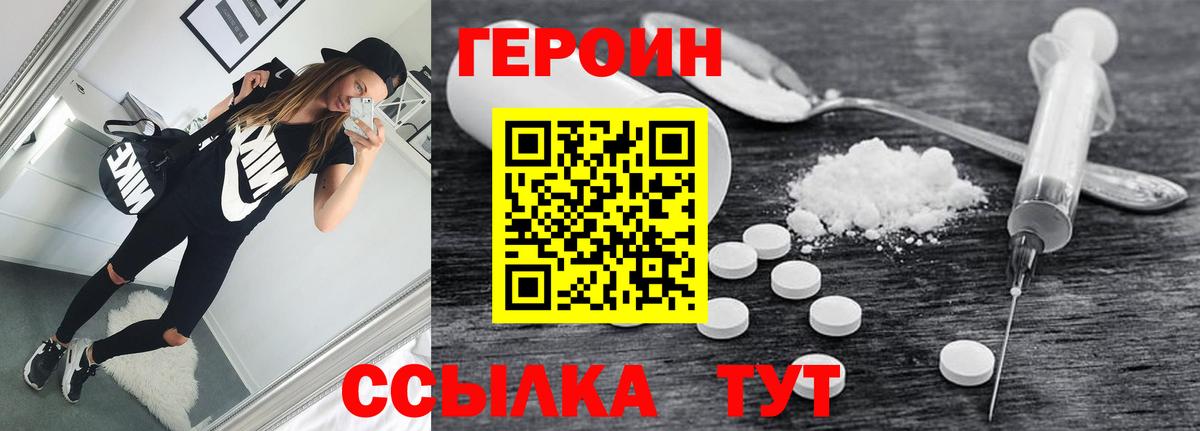 Героин герыч  ГЕРОИН  Новошахтинск  Вход с VPN 