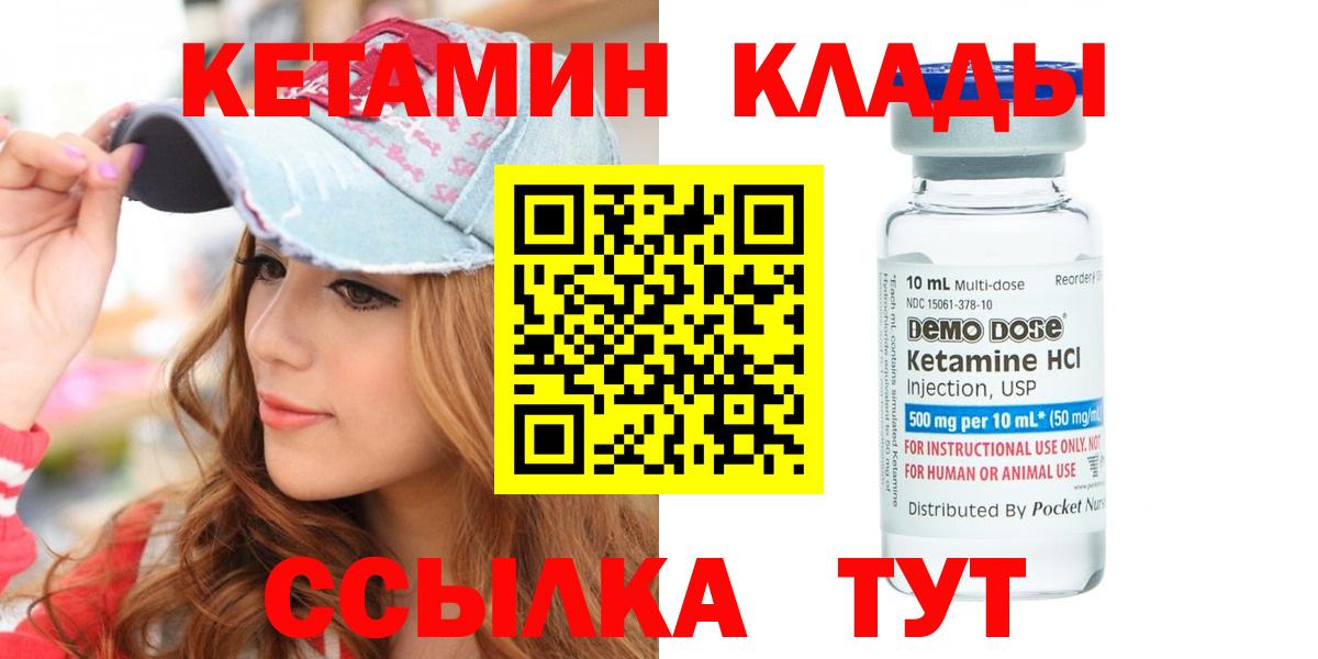 Кетамин VHQ Новошахтинск
