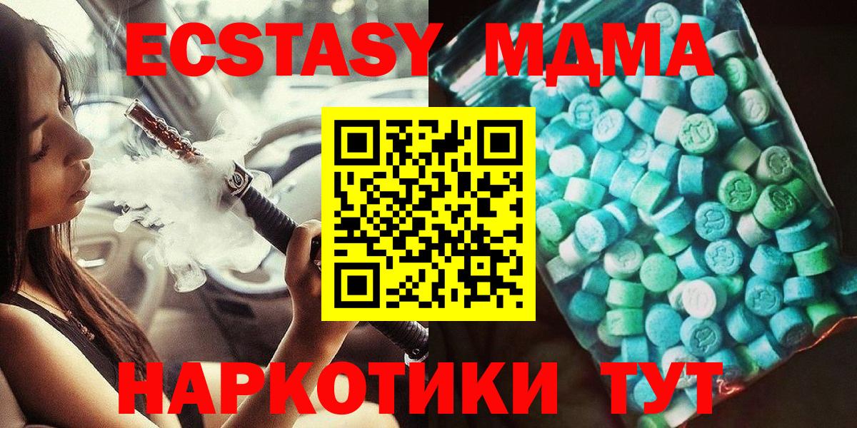 МДМА кристаллы  Вход с VPN  Новошахтинск  МДМА  MDMA Molly 