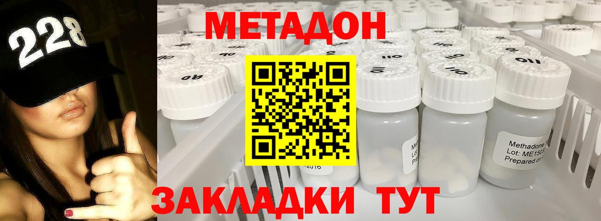 Новошахтинск  Метадон кристалл  Вход с VPN 