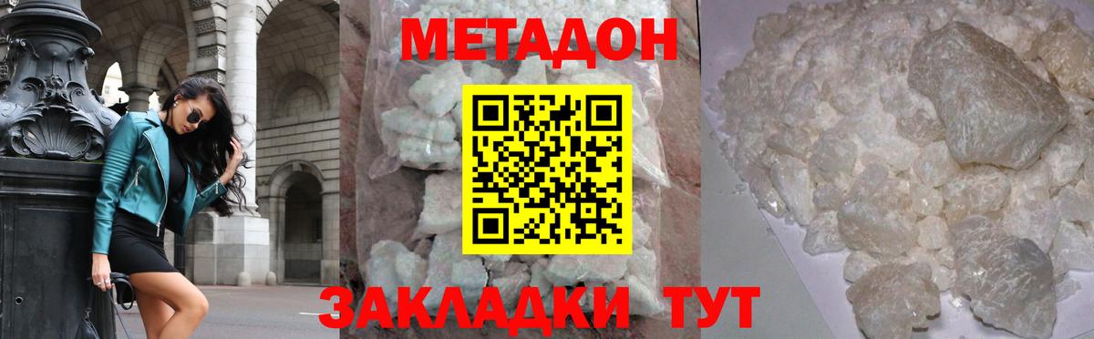 Метадон VHQ Новошахтинск