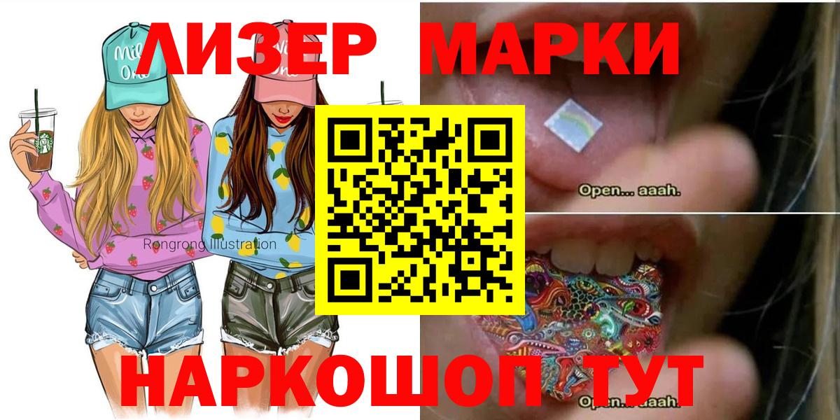 Наркотические марки 1,8мг Новошахтинск